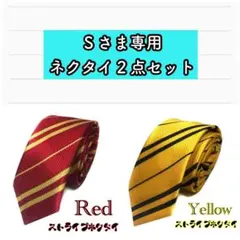 S様 リクエスト 2点 まとめ商品