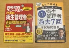 村中一英 第1種衛生管理者 本試験問題集