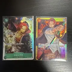 シャンクス　２枚セット