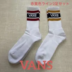 [新品]2足セット VANS ヴァンズ ラインソックス socks 靴下 赤黄色のサムネイル