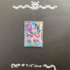 ペローナ　OP09-034  パラレルレア　　新たなる皇帝