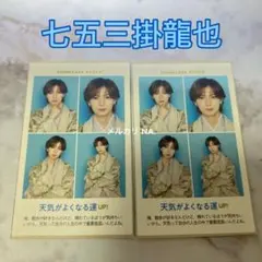 証明写真 TVガイド TravisJapan 七五三掛龍也