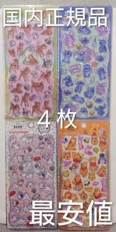 プチドロップステッカー 国内正規品 プーさん スティッチ 101匹 バンビ最安