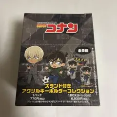 名探偵コナンスタンド付き アクリルキーホルダーコレクション 未開封 