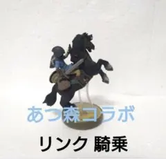 あつ森コラボ リンク 騎乗 amiibo 初期化済 ゼルダの伝説 ブレワイのサムネイル