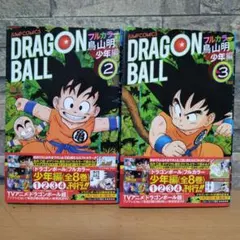 2026年最新】ドラゴンボール フルカラー 全巻の人気アイテム - メルカリ