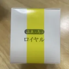 残り1点！在庫限りで終了　温泉の恵み ロイヤル 58g 新品未使用　在庫限り