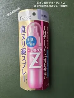 新品未使用】ビオレ 薬用デオドラントZ 全身用スプレー 110ml当日発送