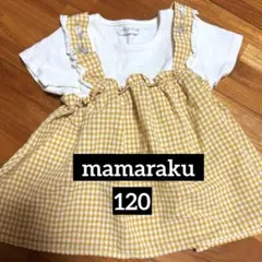 mamaraku チュニック 120 女の子 ギンガムチェック 黄色 美品
