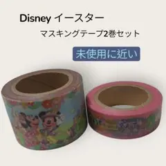 【Disneyイースター】マスキングテープ2巻セット