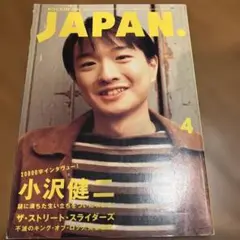 小沢健二　ROCKIN' ON JAPAN 4号