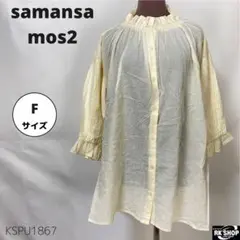 新品 samansa mos2 トップス ブラウス フリル襟 オフホワイト