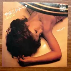 しばたはつみ 帰らざる日々 シンガー レディ 7'' - メルカリ