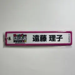 櫻坂46 遠藤理子 ネームタグキーホルダー Buddies感謝祭 2025EX