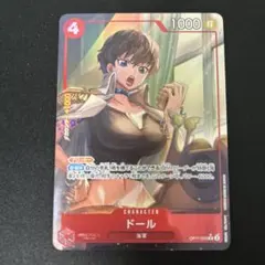 ワンピースカード　ドール　パラレル
