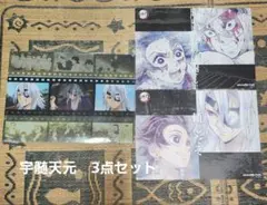 鬼滅の刃　ufotable ランチョンマットケース&ランチョンマット×2種　宇髄