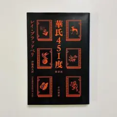 華氏451度