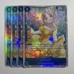 ワンピース【神の島の冒険】レベッカ SR 4枚セット OP15-053