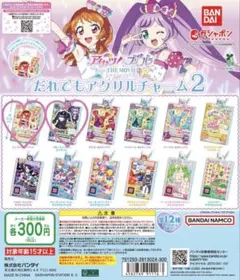 アイカツ！×プリパラ だれでもアクリルチャーム2