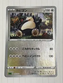 2026年最新】カビゴン SA 010/023の人気アイテム - メルカリ