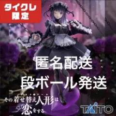 2025年最新】喜多川海夢 フィギュア 黒江雫 タイクレの人気