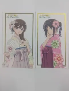 響け！ユーフォニアム 最終楽章 後編 入場者特典 黒江真由＆傘木希美　2点セット