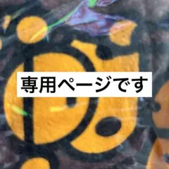 ♡じゅきんたまさま♡専用