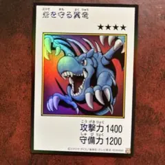 遊戯王 砦を守る翼竜 マンガスタイル ウルトラ カラー