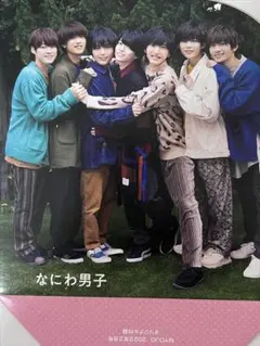 Myojo 2022年 2月号 付録 なにわ男子 ケース