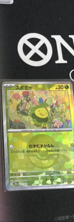 スボミー　モンスターボール