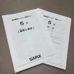 サピックス 原本！5年2024年夏期講習マンスリー 成績報告書 コース分け