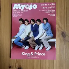 ちっこいMyojo 2022年2月号