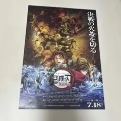 鬼滅の刃 劇場版 無限城編 ポスターB5 非売品