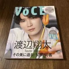 VoCE 7月号 渡辺翔太 Snow Man