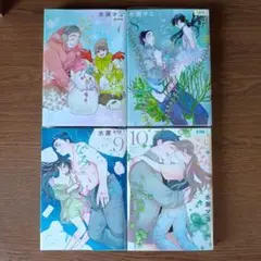 いとなみいとなめず 7,8,9,10 水瀬マユ
