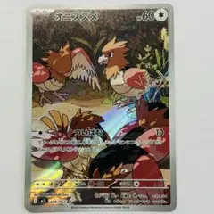 オニスズメ AR MEGA 拡張パック メガブレイブ 074/063 - メルカリ