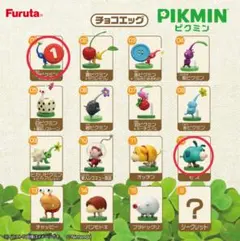 チョコエッグ　ピクミン