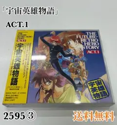 希少 レア 宇宙英雄物語 アウトレット Disc.1 CD 伊東岳彦 - メルカリ