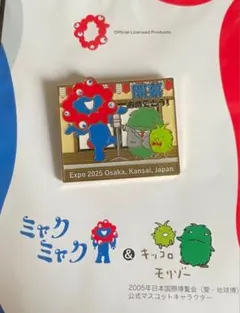 【超激レア・非売品】アスタナ万博2017 モリゾー キッコロ コラボ ピンバッジ 大阪 関西 万博 ミャクミャク モリゾー キッコロ ピンバッジ