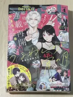 デザート4月号 未開封