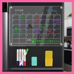 【大特価】マグネットシート 冷蔵庫用 ホワイトボード カレンダー アクリル