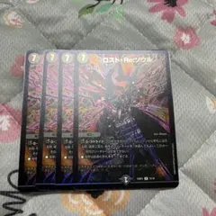 ロストreソウル 禁王創来 4枚