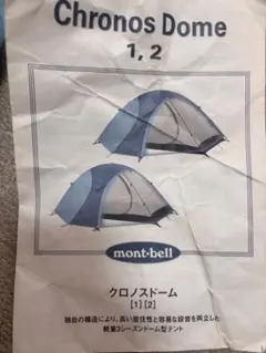 mont-bell Chronos Dome 1, 2のサムネイル