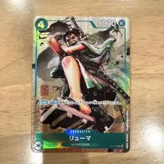 黒*平様 ［美品］リューマ　プロモ　P-072