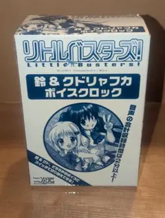 リトルバスターズ エクスタシー ボイスアラームクロック クドリャフカ