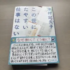 この世にたやすい仕事はない