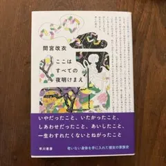 ここはすべての夜明けまえのサムネイル