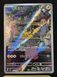 2026年最新】ピカチュウ ar 連番の人気アイテム - メルカリ