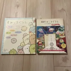 すみっコぐらしおあそびブック パズル めいろ さがしっこ せんつなぎ クイズ