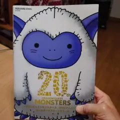 ドラゴンクエストモンスターズ20thアニバーサリーモンスターメモリーズ